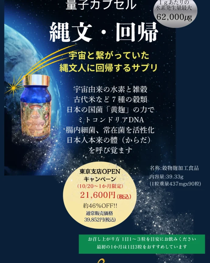 10/20スタート【縄文•回帰】キャンペーン